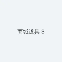 丰满五十六十老熟女HD60 积分商城 - 专属头衔卡