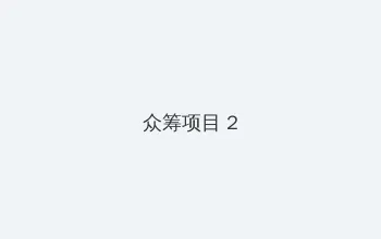 丰满五十六十老熟女HD60 众筹项目 - 像素冒险同人游戏